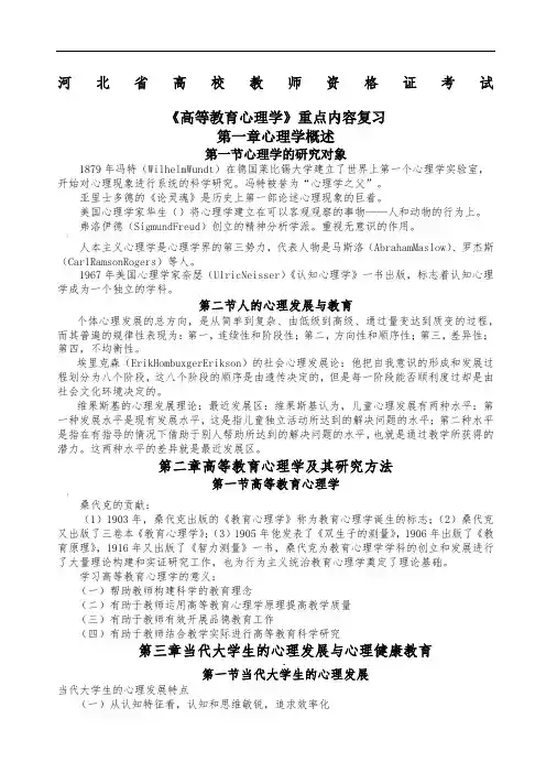 河北省高等教育心理学复习重点