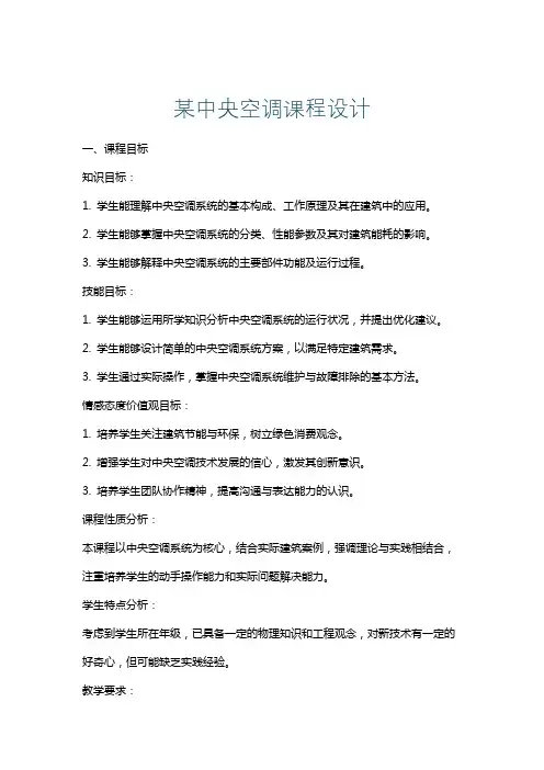 某中央空调课程设计