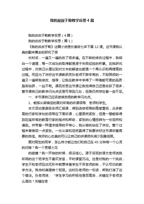 我的叔叔于勒教学反思4篇