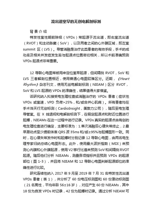 流出道室早的无创电解剖标测