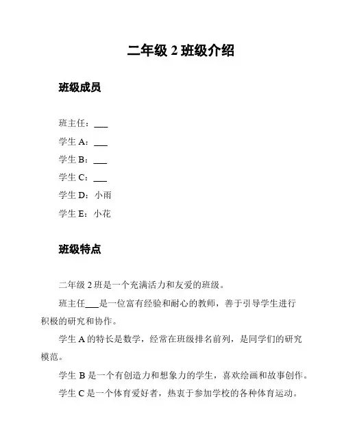 二年级2班级介绍