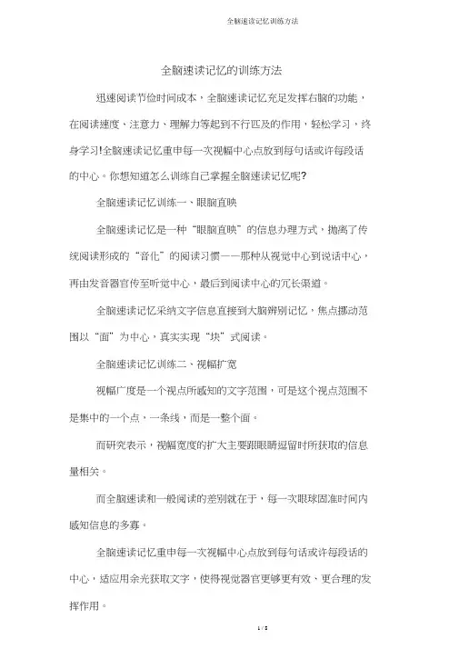 全脑速读记忆训练方法