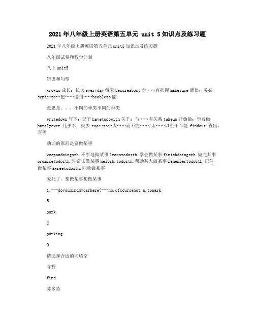 2021年八年级上册英语第五单元 unit 5知识点及练习题