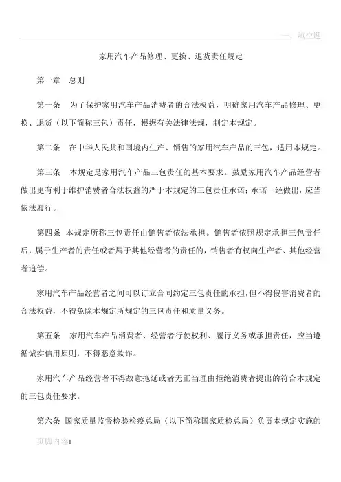 汽车新三包法规