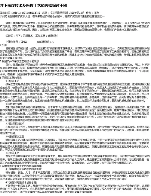 井下采煤技术及采煤工艺的选择探讨王刚