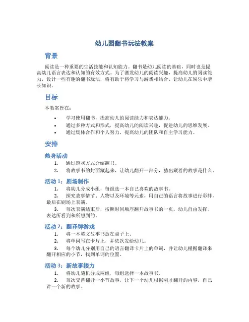 幼儿园翻书玩法教案