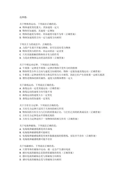2024全国高中物理竞赛试题
