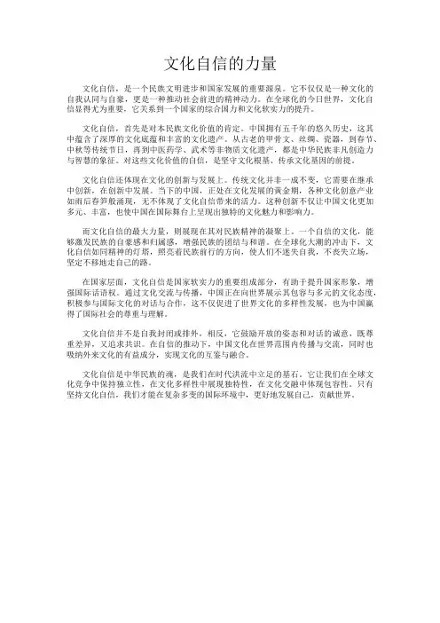 文化自信的力量