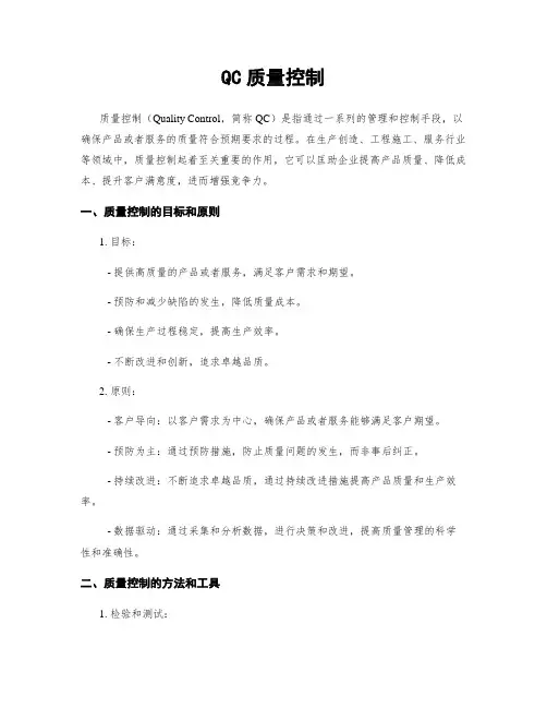 QC质量控制