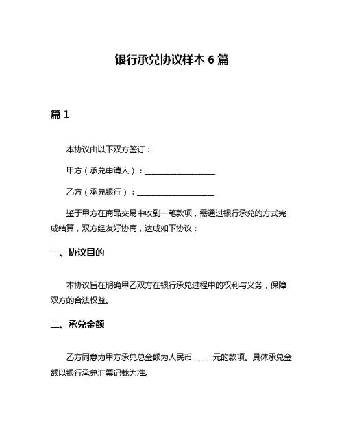 银行承兑协议样本6篇
