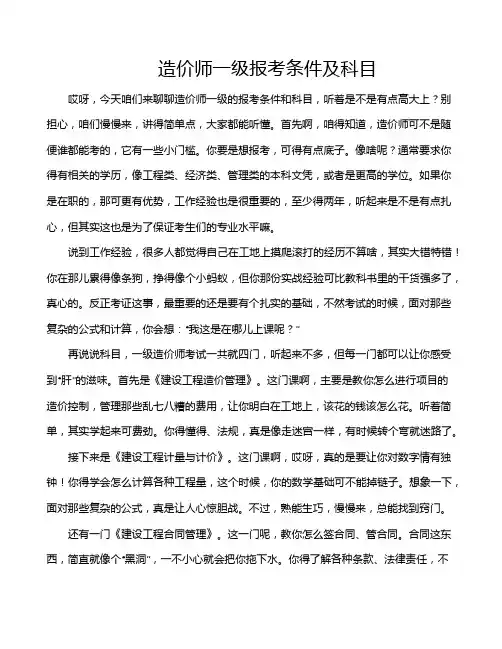 造价师一级报考条件及科目