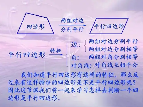 初中数学人教八年级下册第十八章平行四边形-平行四边形的判定