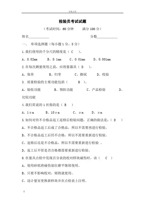 尺寸检验员考试试卷
