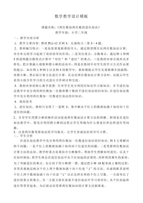 人教版小学数学第二单元-两位数加两位数(进位)公开课教案教学设计课件公开课教案教学设计课件