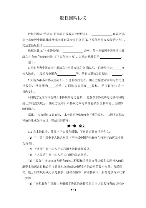 股权回购协议模板