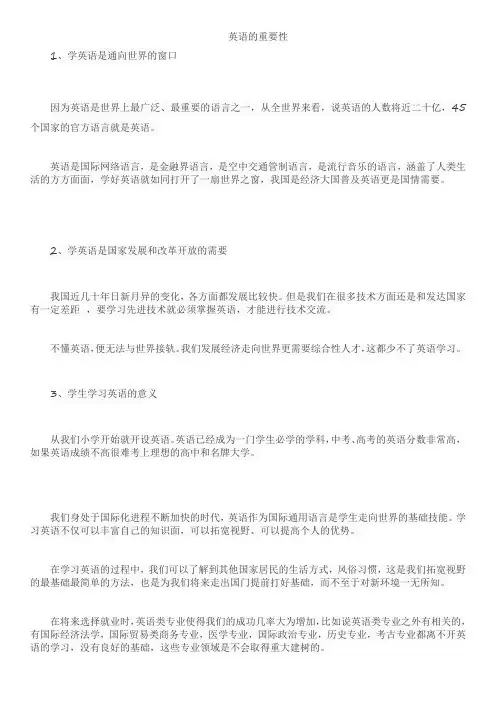 英语的重要性