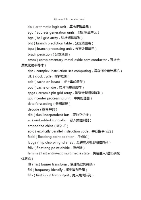计算机英语高级词汇·CPU_计算机英语词汇