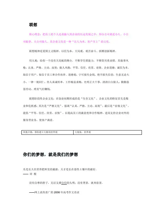 著名公司企业核心理念