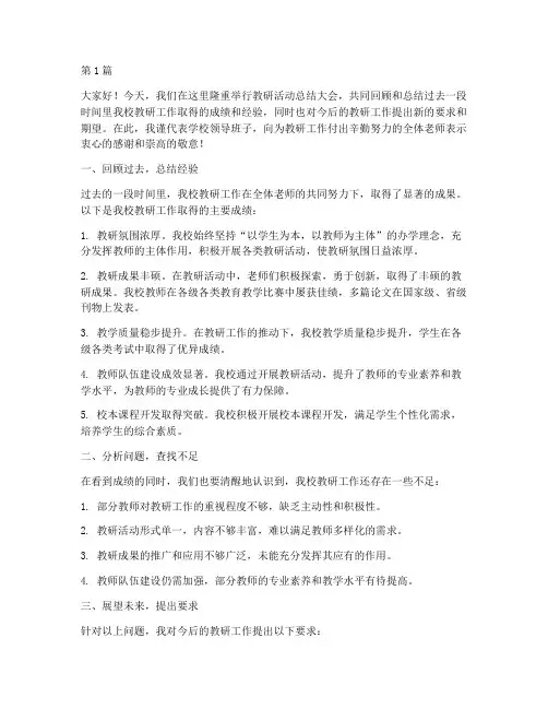 教研活动总结校长讲话(3篇)