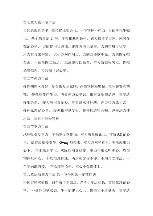 物理力学口诀