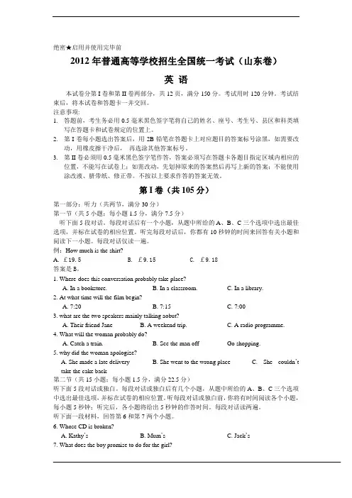 2012年高考真题——英语(山东卷) 含答案解析