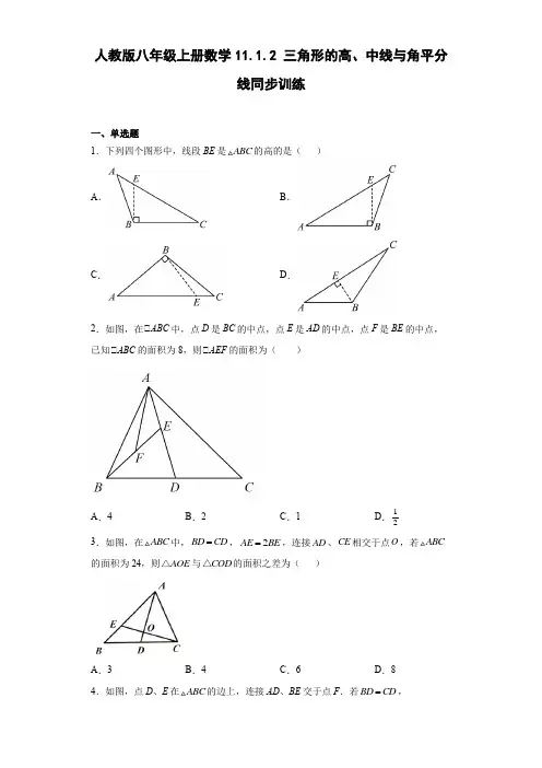 人教版八年级上册数学三角形的高、中线与角平分线同步训练