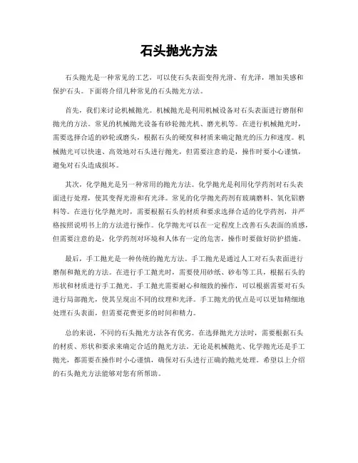 石头抛光方法