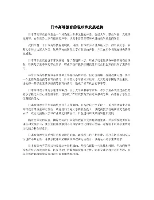 日本高等教育的现状和发展趋势
