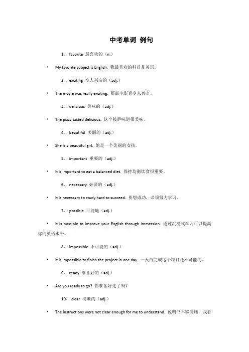 中考单词 例句
