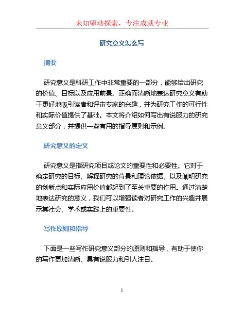 研究意义怎么写