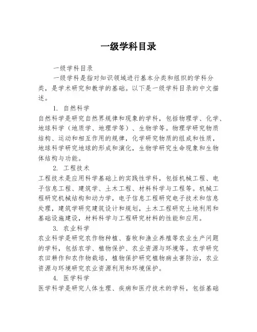 一级学科目录