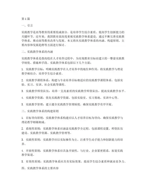 教育部__实践教学体系(3篇)