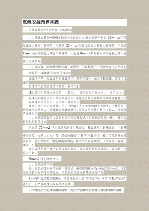 电气安装预算常识
