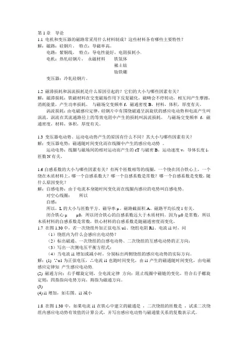 《电机学》(华中科技大学出版社)课后答案