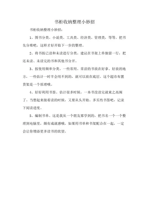 书柜收纳整理小妙招