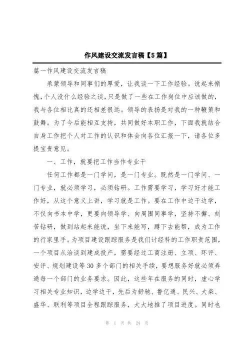 作风建设交流发言稿【5篇】