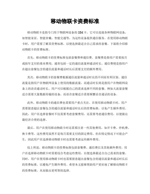 移动物联卡资费标准