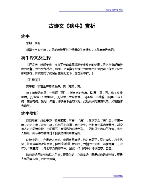 古诗文《病牛》赏析