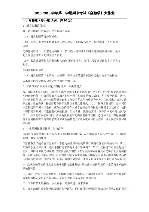 金融学(大作业)