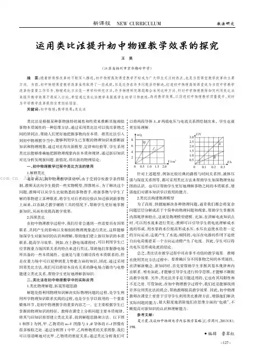 运用类比法提升初中物理教学效果的探究