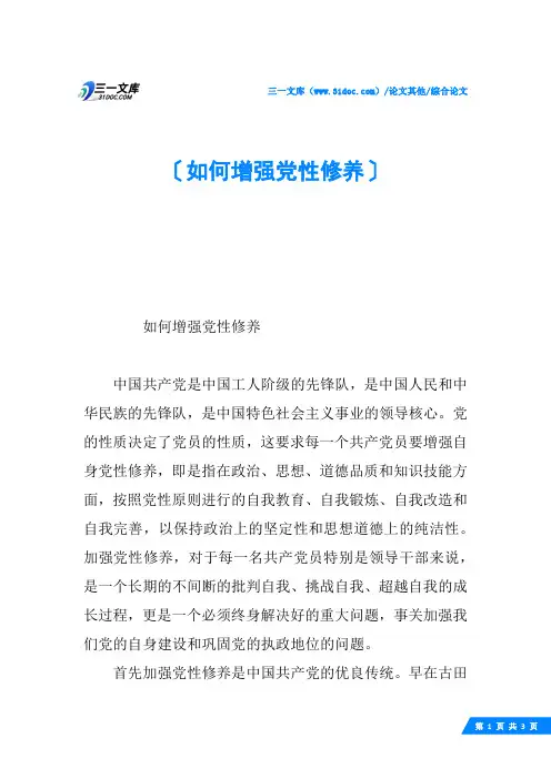 如何增强党性修养