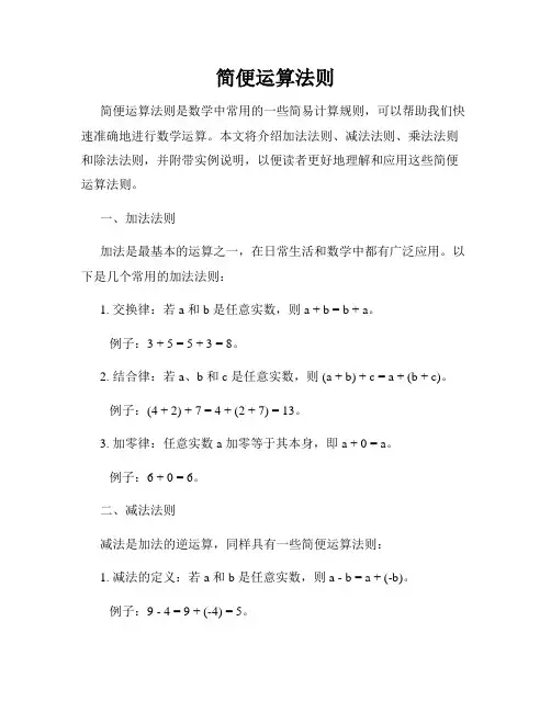 简便运算法则