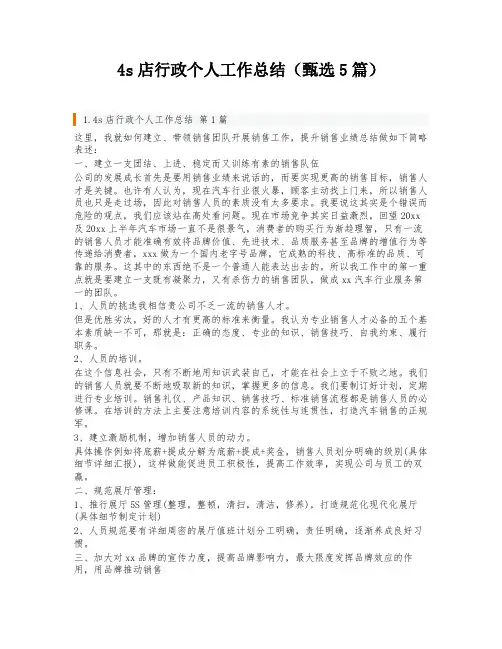 4s店行政个人工作总结(甄选5篇)