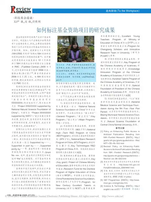 如何标注基金资助项目的研究成果