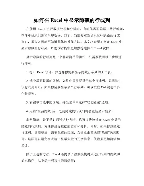 如何在Excel中显示隐藏的行或列