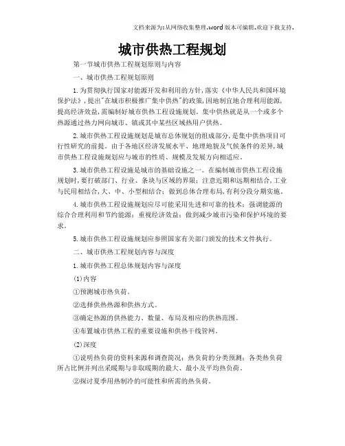 城市供热工程规划