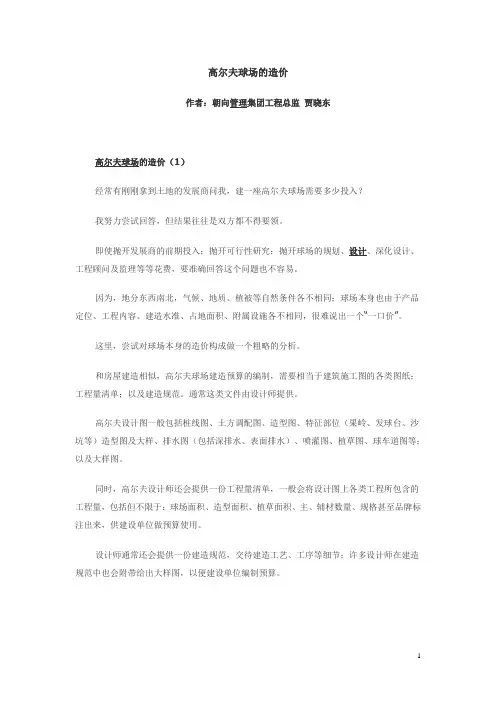高尔夫球场的造价