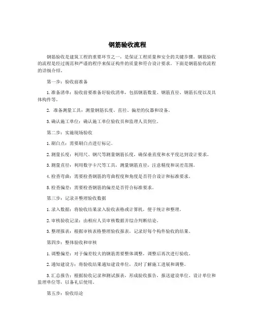 钢筋验收流程