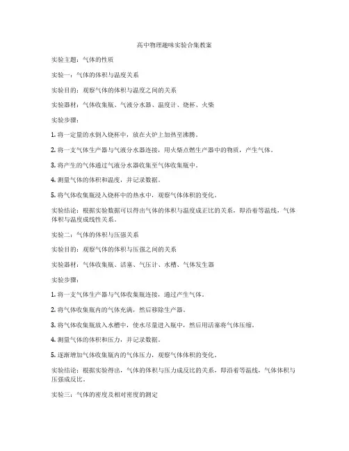 高中物理趣味实验合集教案