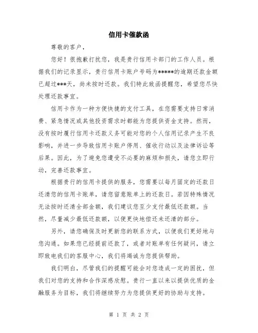 信用卡催款函